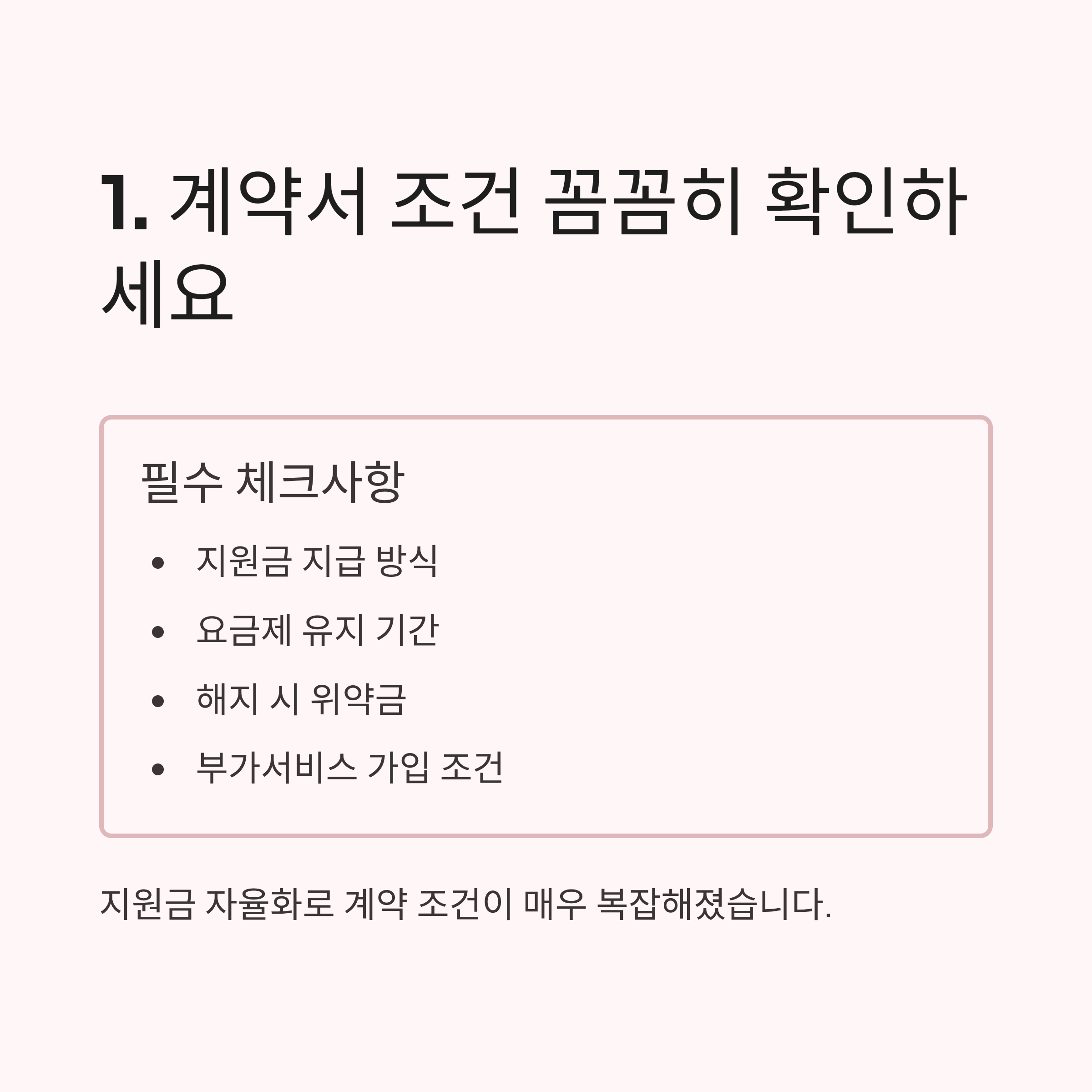 단통법폐지시행