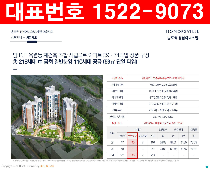 송도역-경남아너스빌-모델하우스-사업개요