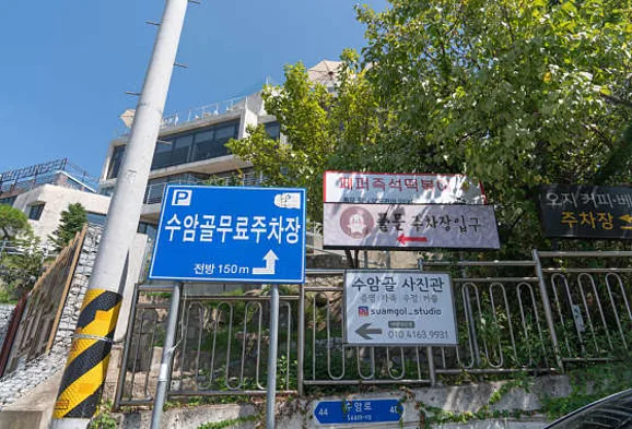 수암골