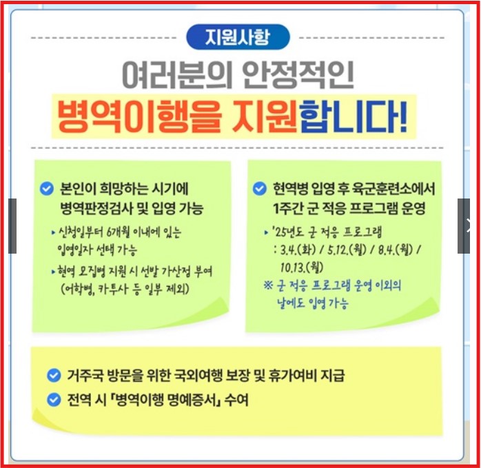 영주권자 입영희망신청혜택