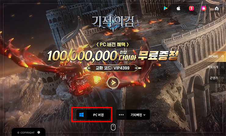 기적의-검-pc버전-런처-실행-및-설치-시작하기