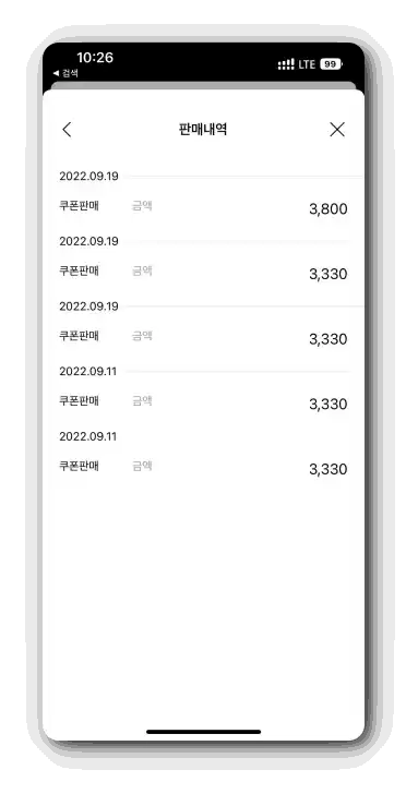 기프티콘앱판매-화면스크린샷6