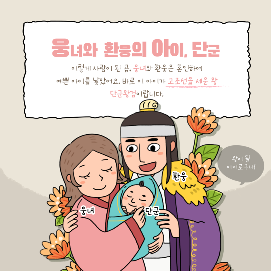 고조선 단군