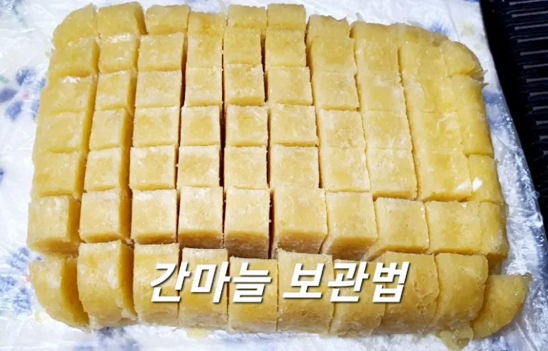 마늘 냉동 보관법 다진마늘 편마늘 냉동 보관_1