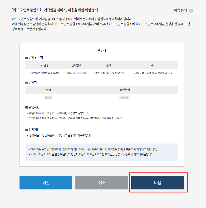 위임 동의화면
