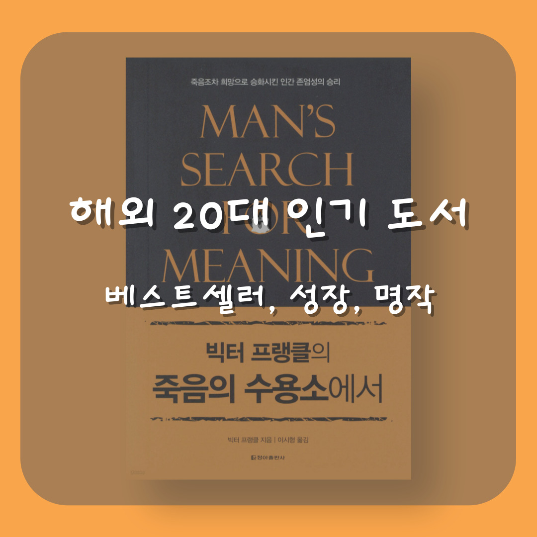 해외 20대 인기 도서