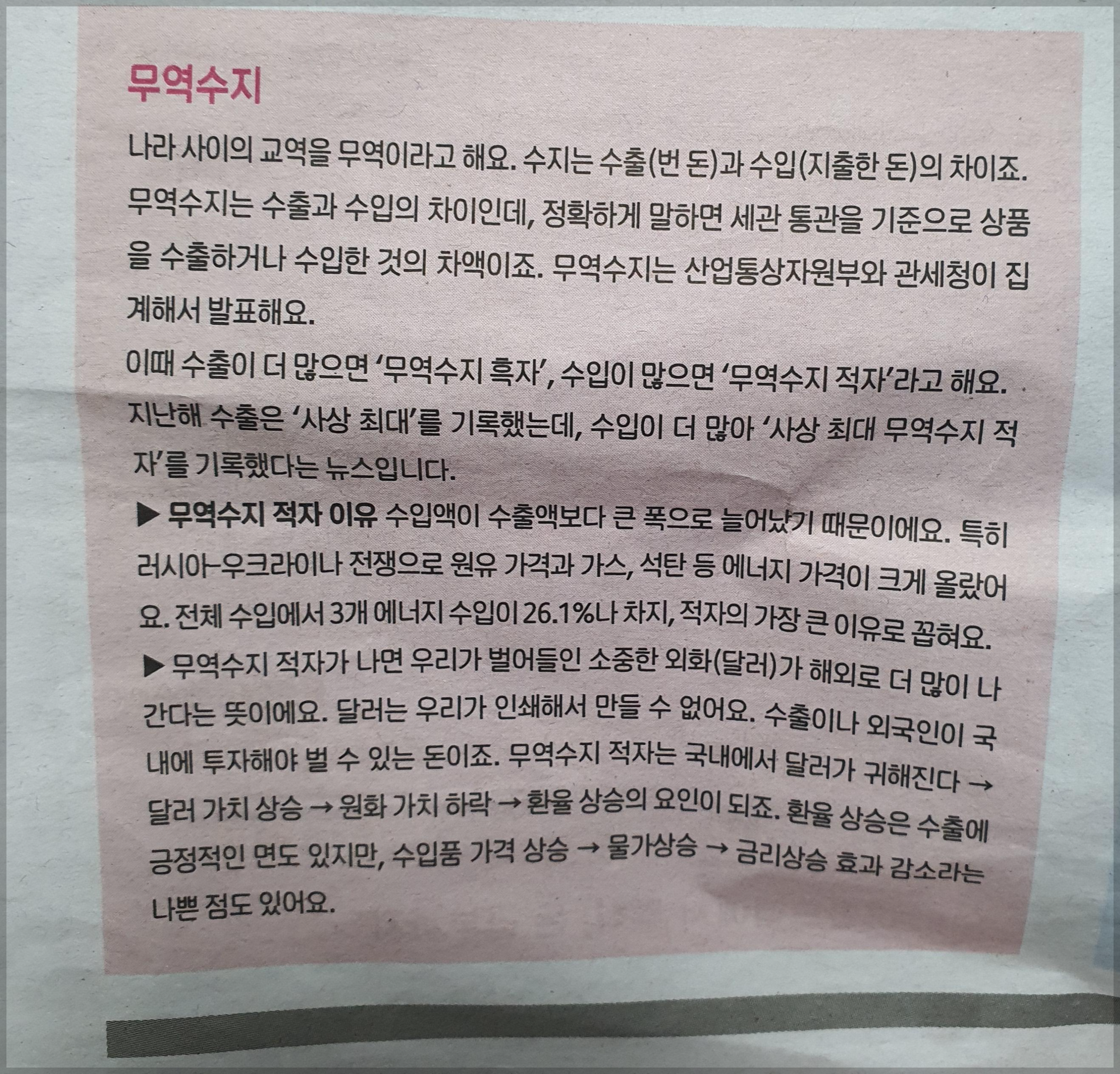무역수지에 대한 설명