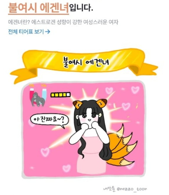 에겐테토녀 테스트 타입스 링크 에겐남 테토남 에겐녀 테토녀 뜻 특징 총정리 3