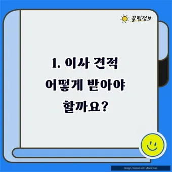 이사 견적비교 사이트 주소변경 서비스_15