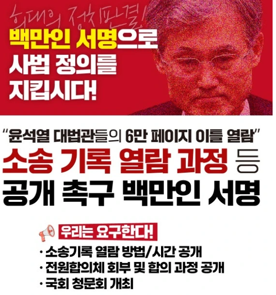 대법원 로그기록 서명운동