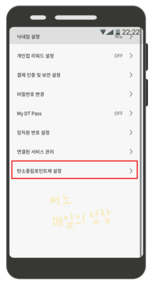 탄소중립포인트 스마트폰 설정