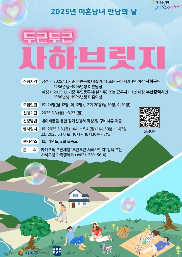 두근두근 사하브릿지