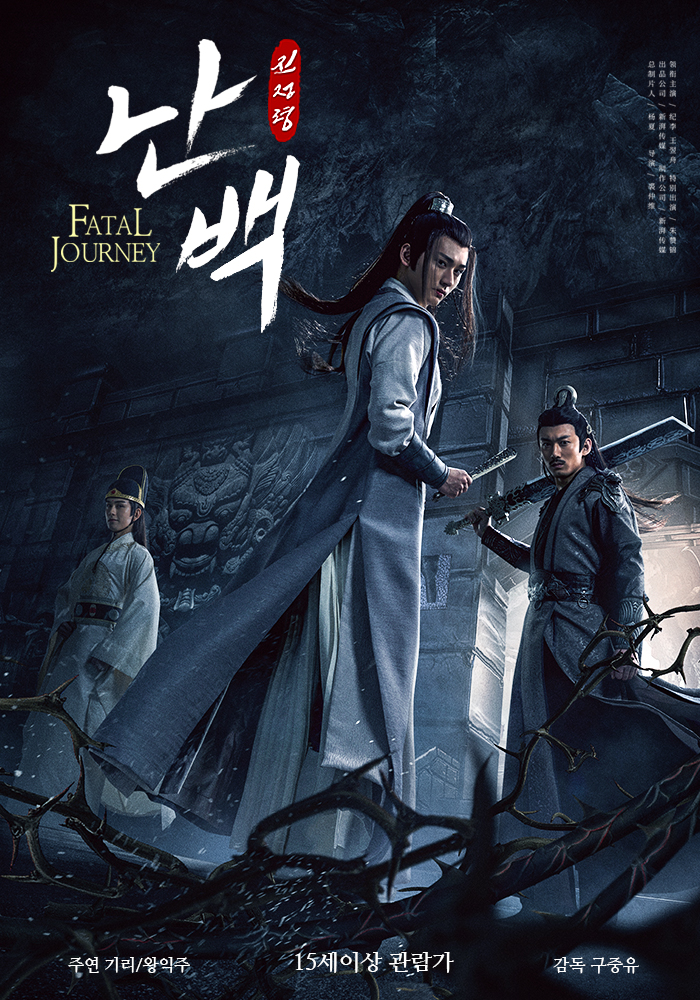 진정령-난백