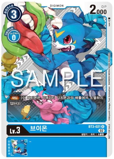 디지몬 카드 게임 테이머 배틀 팩 Vol.2 WINNER 수록 카드 BT3-021 브이몬