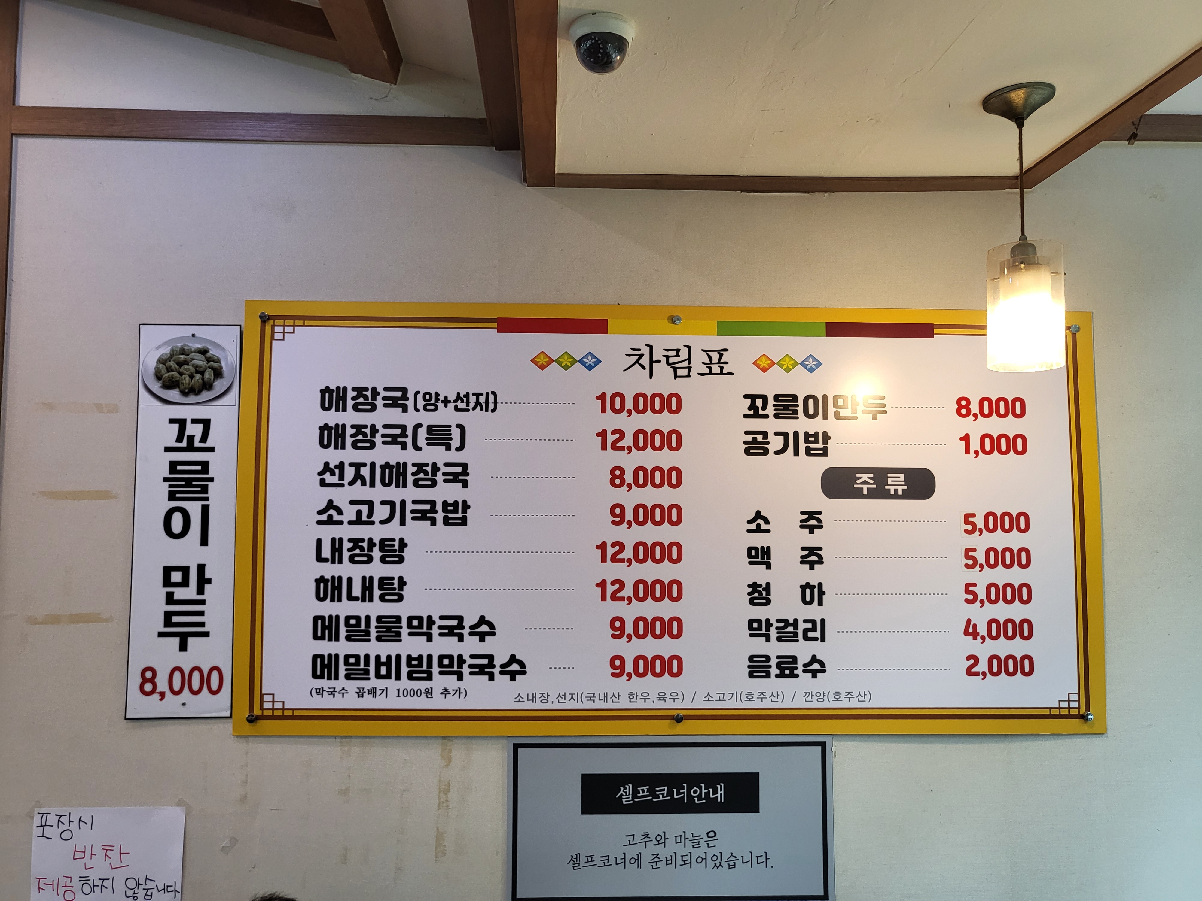 나인식양평해장국 - 메뉴판