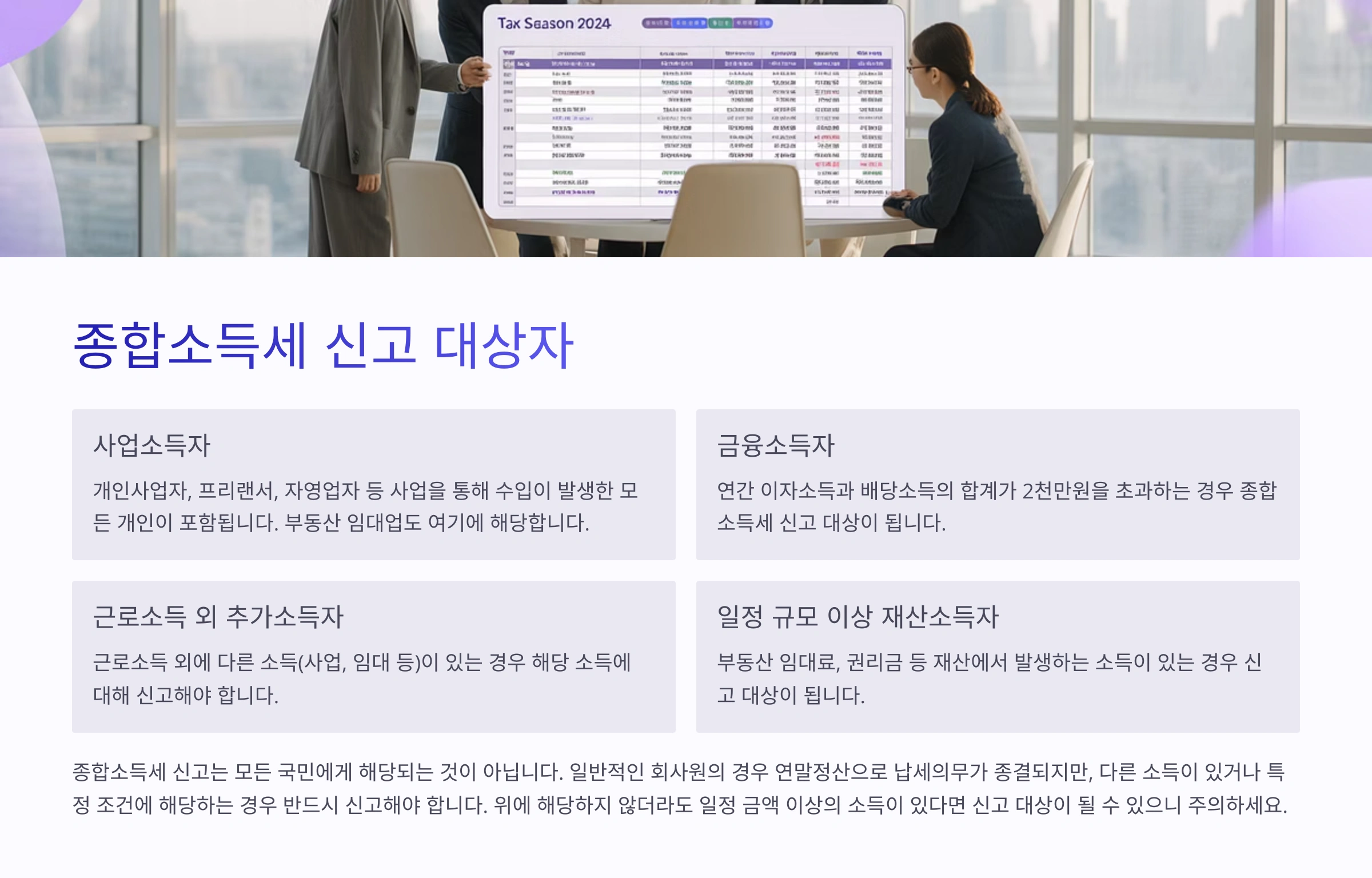 종합소득세 신고 대상자