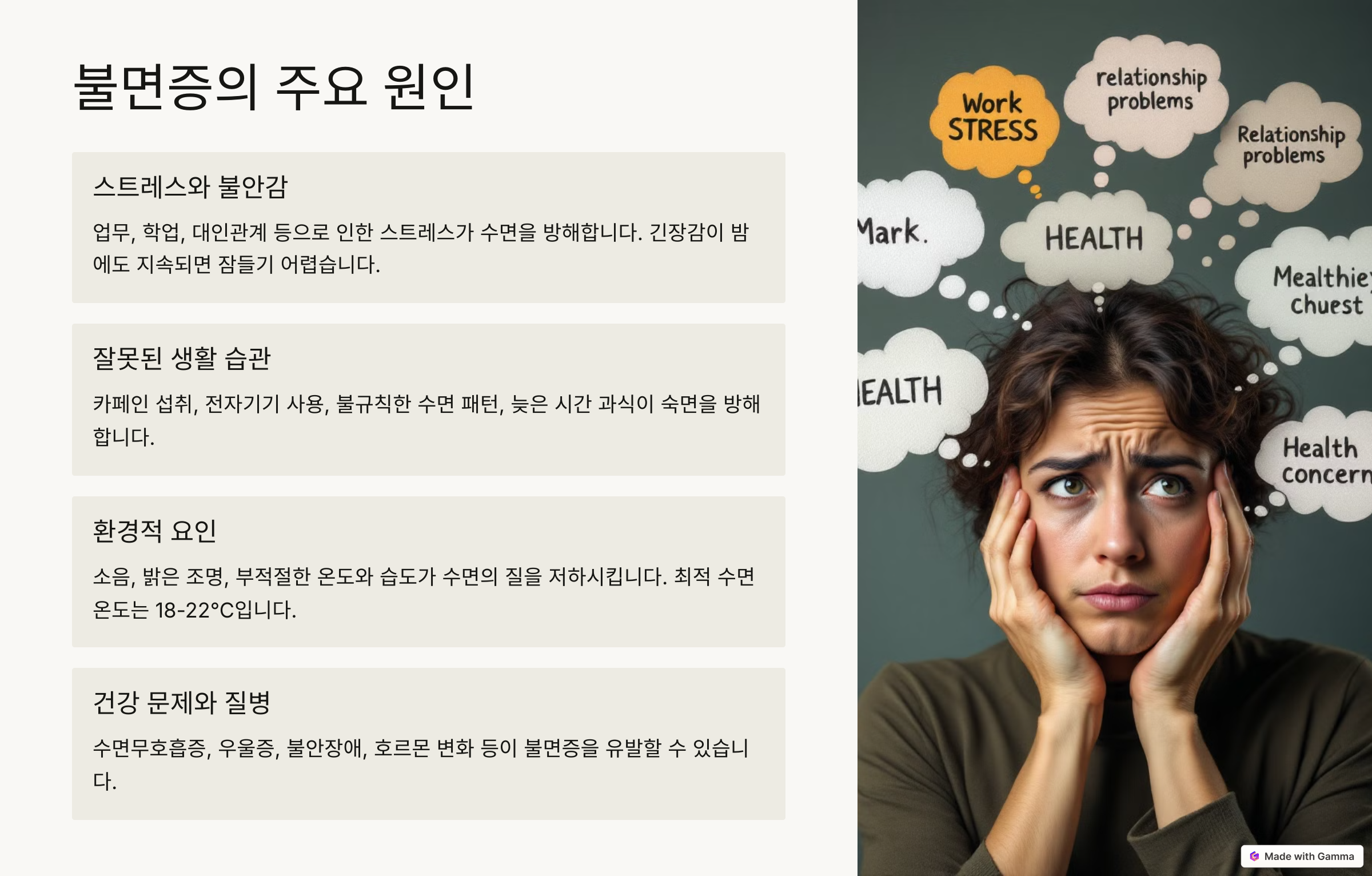 불면증의주요원인