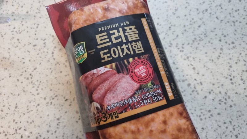 트러플 도이치햄