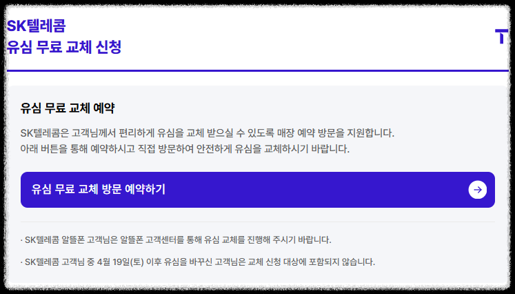 skt 유심보호 서비스