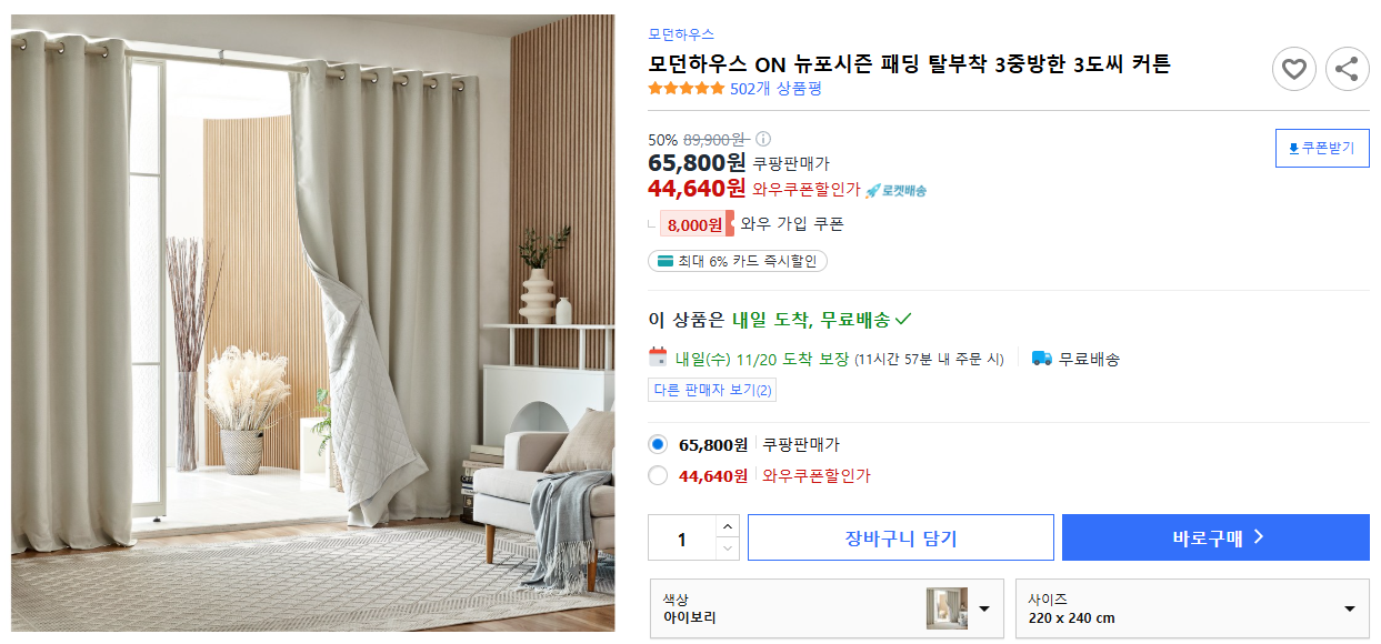 모던하우스-ON-뉴포시즌-패딩-탈부착-3중방한-3도씨-커튼