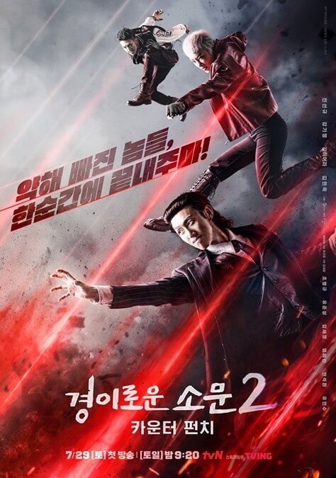 경이로운 소문2 (7)