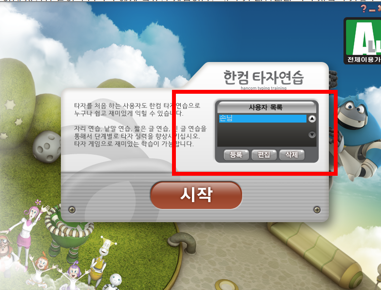 한컴타자연습 구버전 사용방법