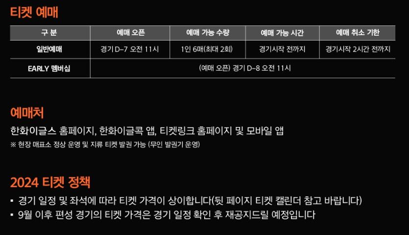 2024 프로야구 한화이글스 경기 예매