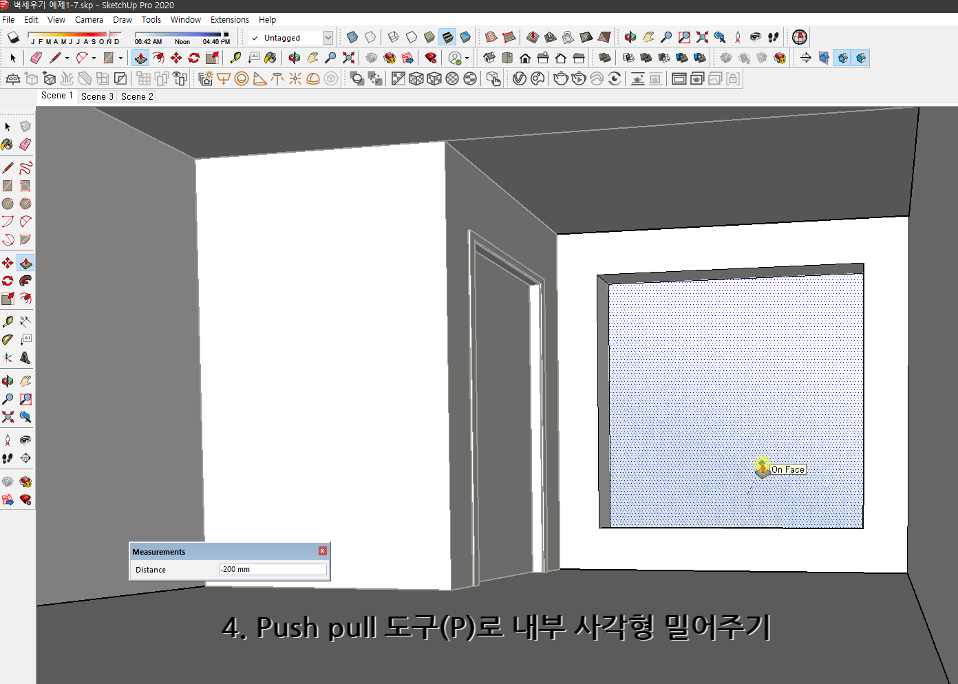 스케치업 독학 1-8