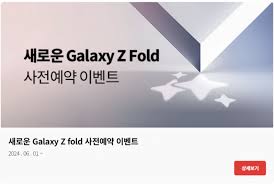 갤럭시 Z플립6 사전예약