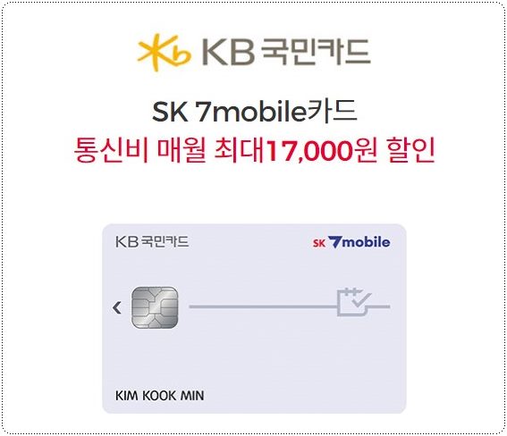 SK-7모바일-국민카드