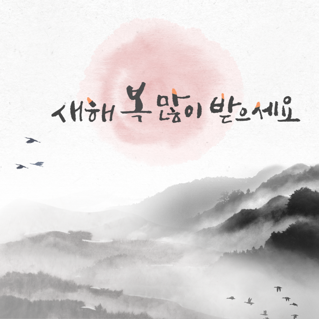 설날인사말-사진