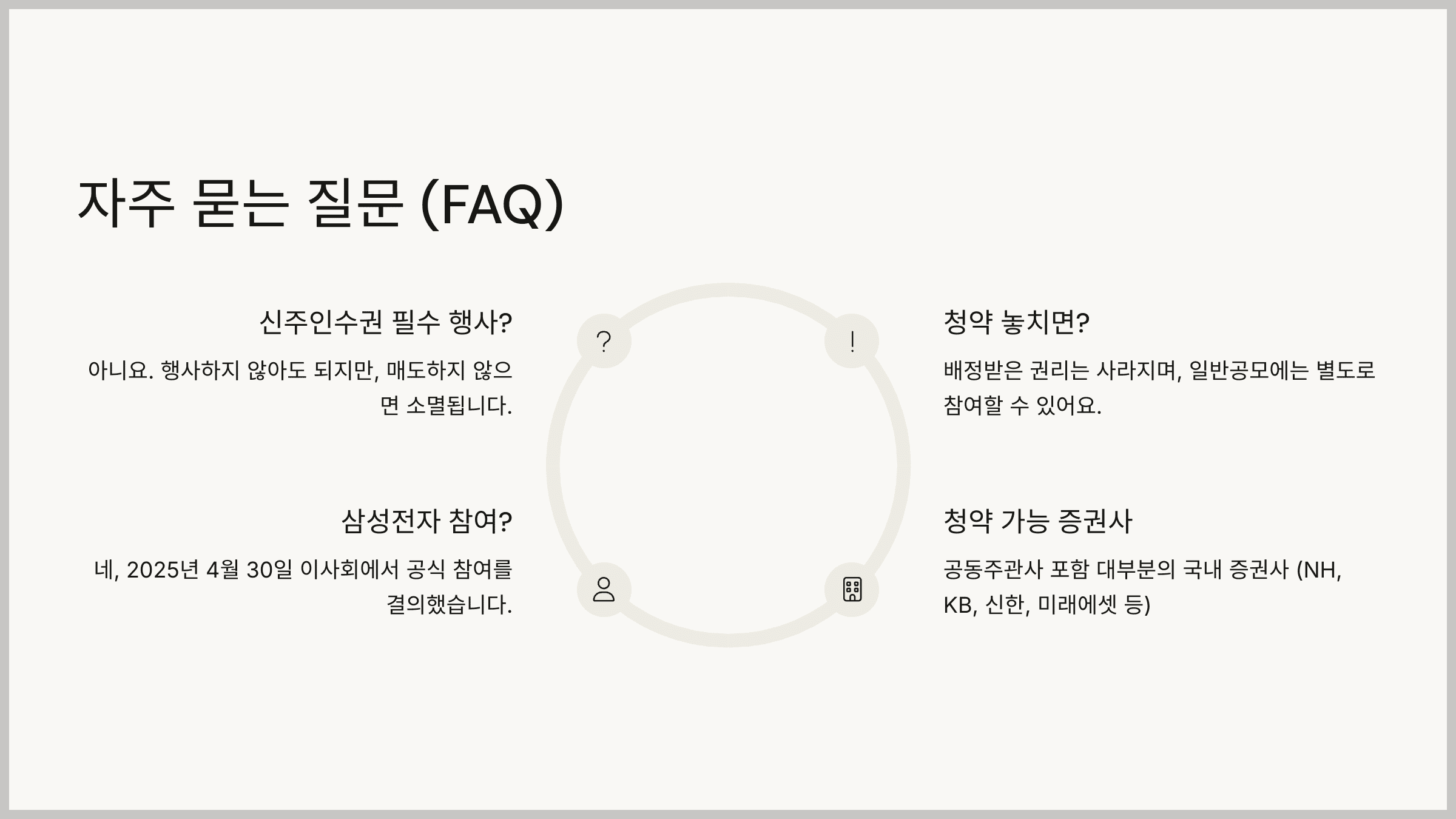 자주 묻는 질문 (FAQ)