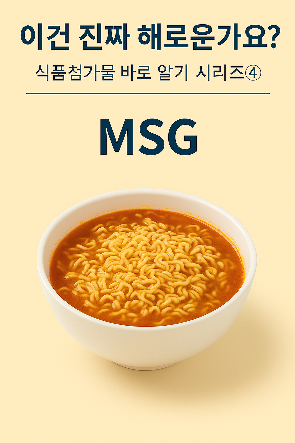 msg