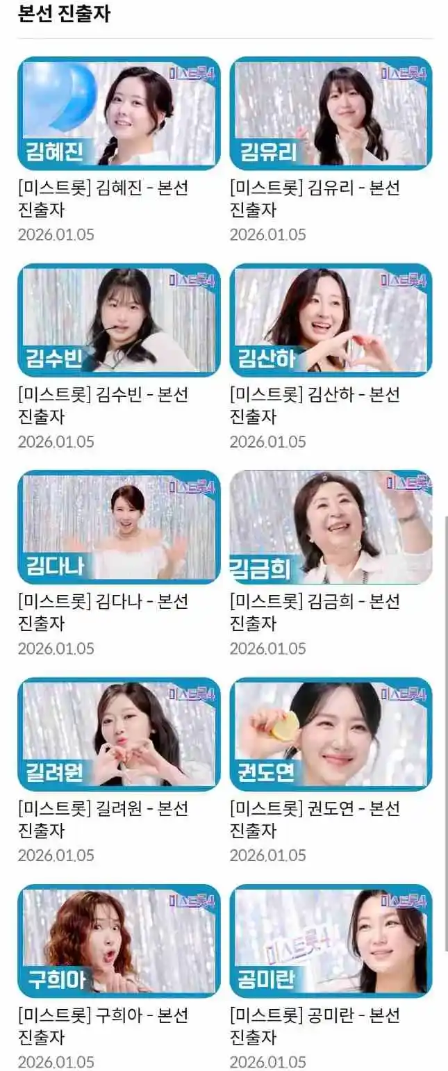 미스트롯4 결승진출자명단 TOP5 예상