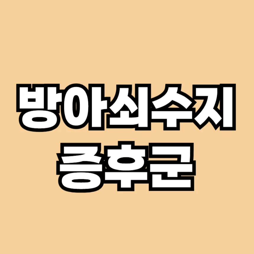 방아쇠 수지 증후군 원인