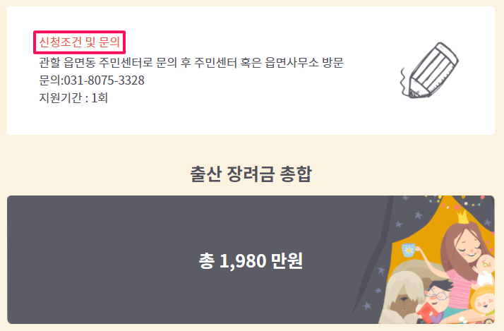 베베폼 출산지원금 지역별 신청조건 및 문의