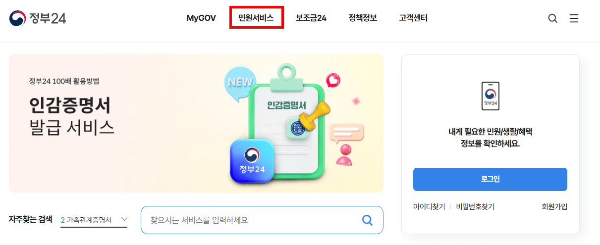 정부24홈페이지