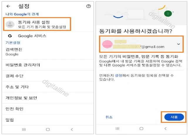 다시 동기화 사용 설정을 합니다.