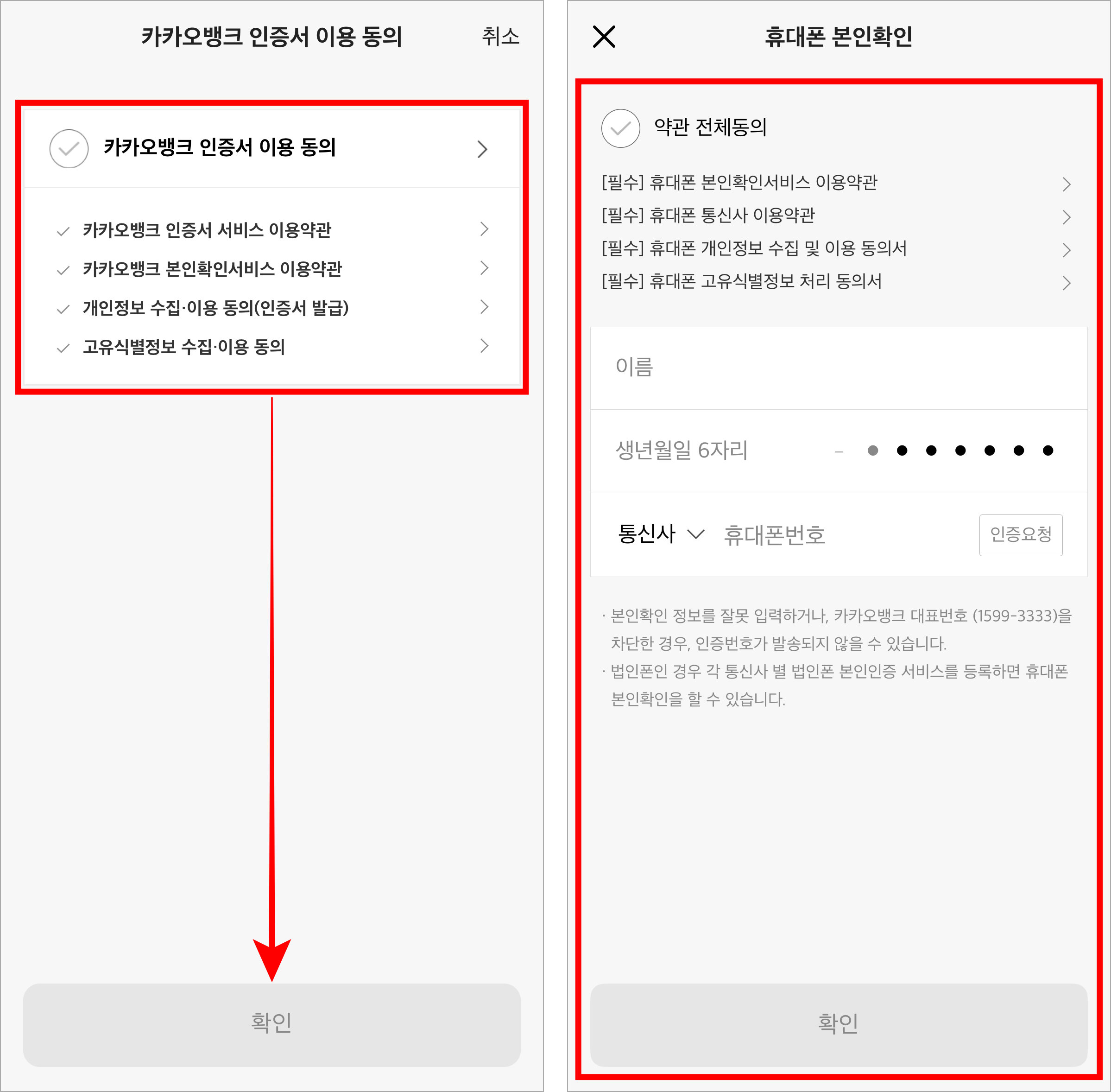 카카오뱅크 인증서 이용 동의 후 확인을 선택하고, 휴대폰 본인확인을 진행