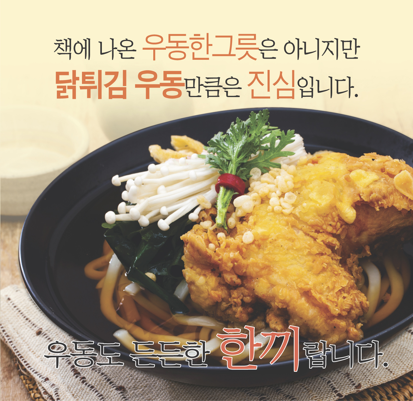 우동한그릇
