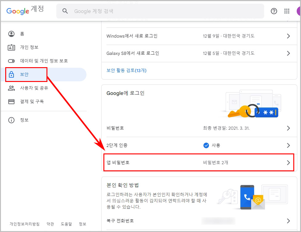구글 앱 비밀번호