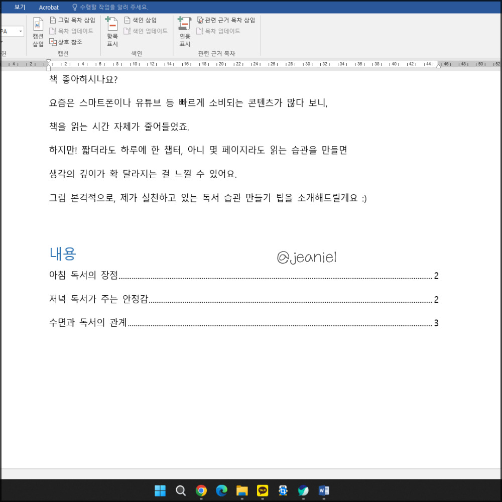 들여쓰기 없이 제목1로 통일할 경우