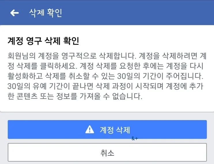 페이스북 탈퇴하는 방법 계정 탈퇴 개인정보 정리_1