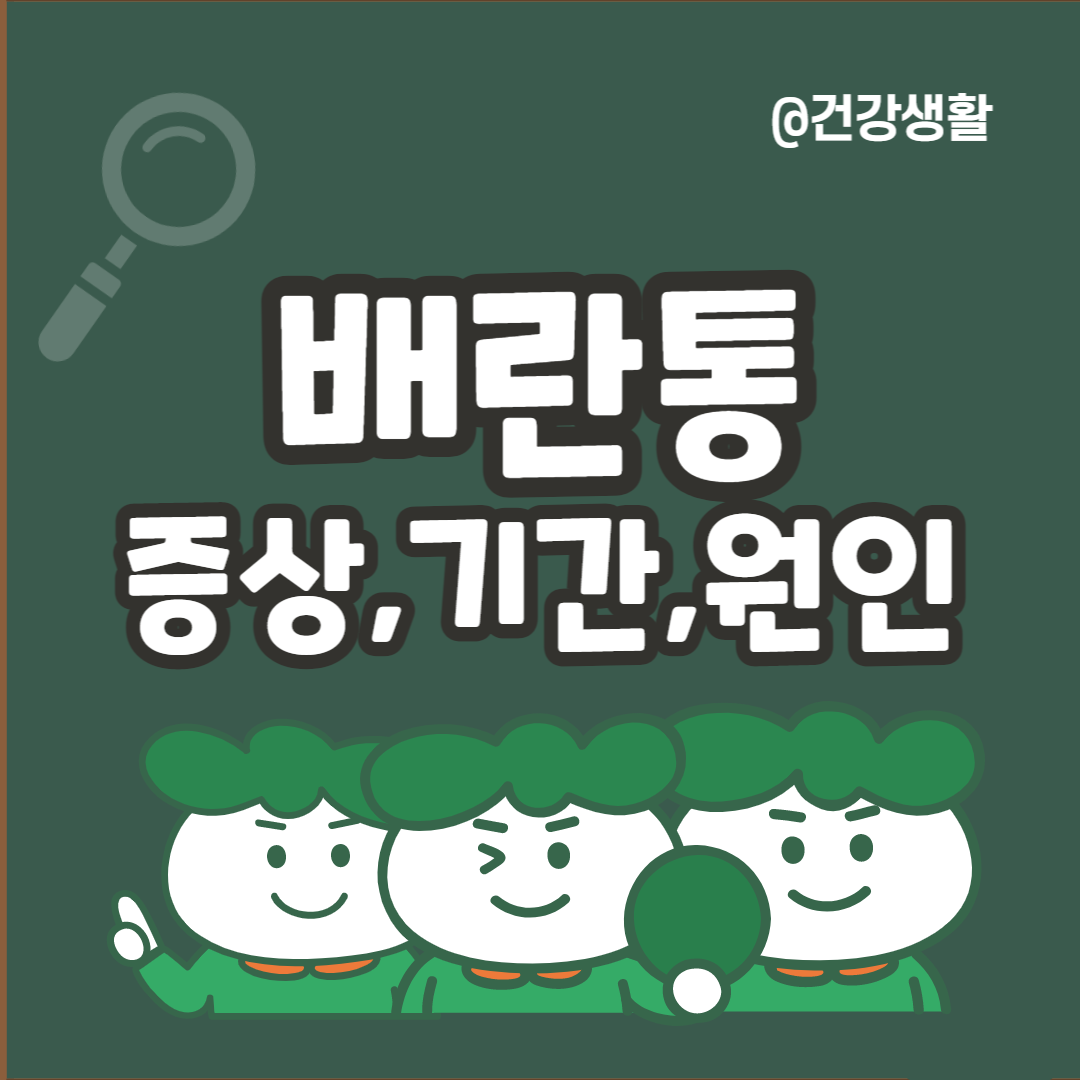 배란통