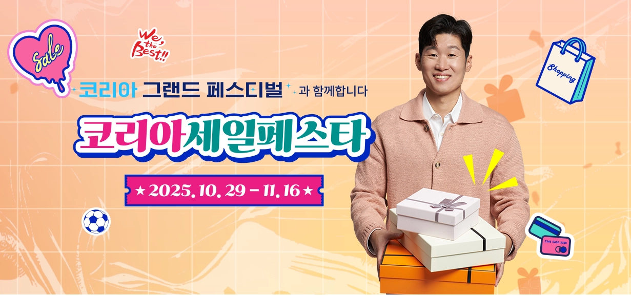 2025 "코리아세일페스타"