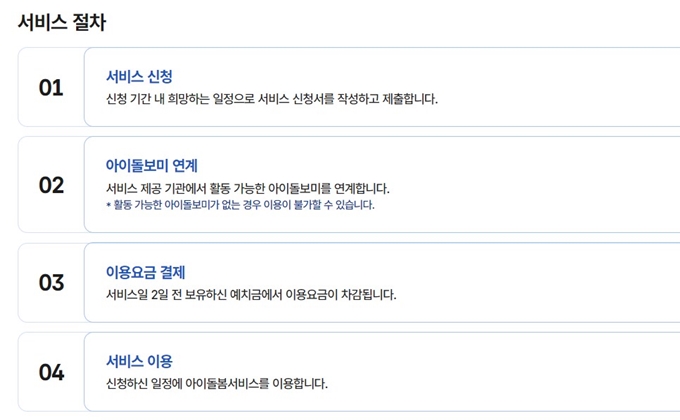 오산 아이돌봄 지원사업 신청방법