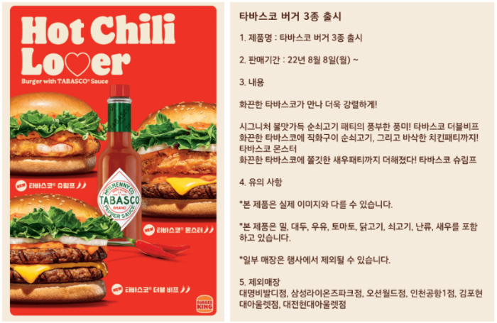 버거킹 타바스코 버거 3종 출시, 타바스코 몬스터, 타바스코 더블비프, 타바스코 슈림프