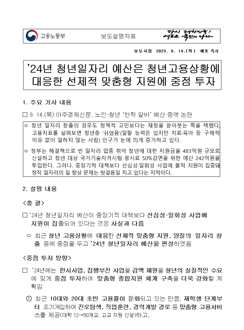 빈일자리청년취업지원금 고용노동부 보도설명자료