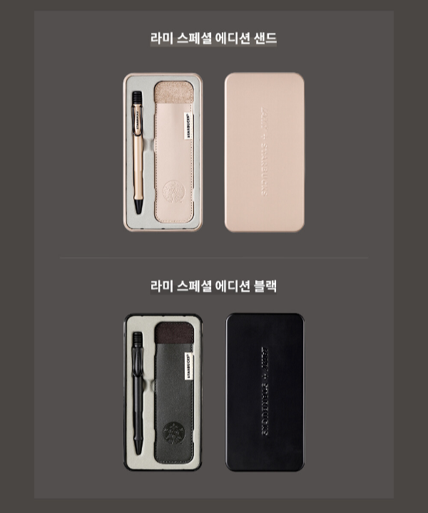 라미 스페셜 에디션 세부 구성