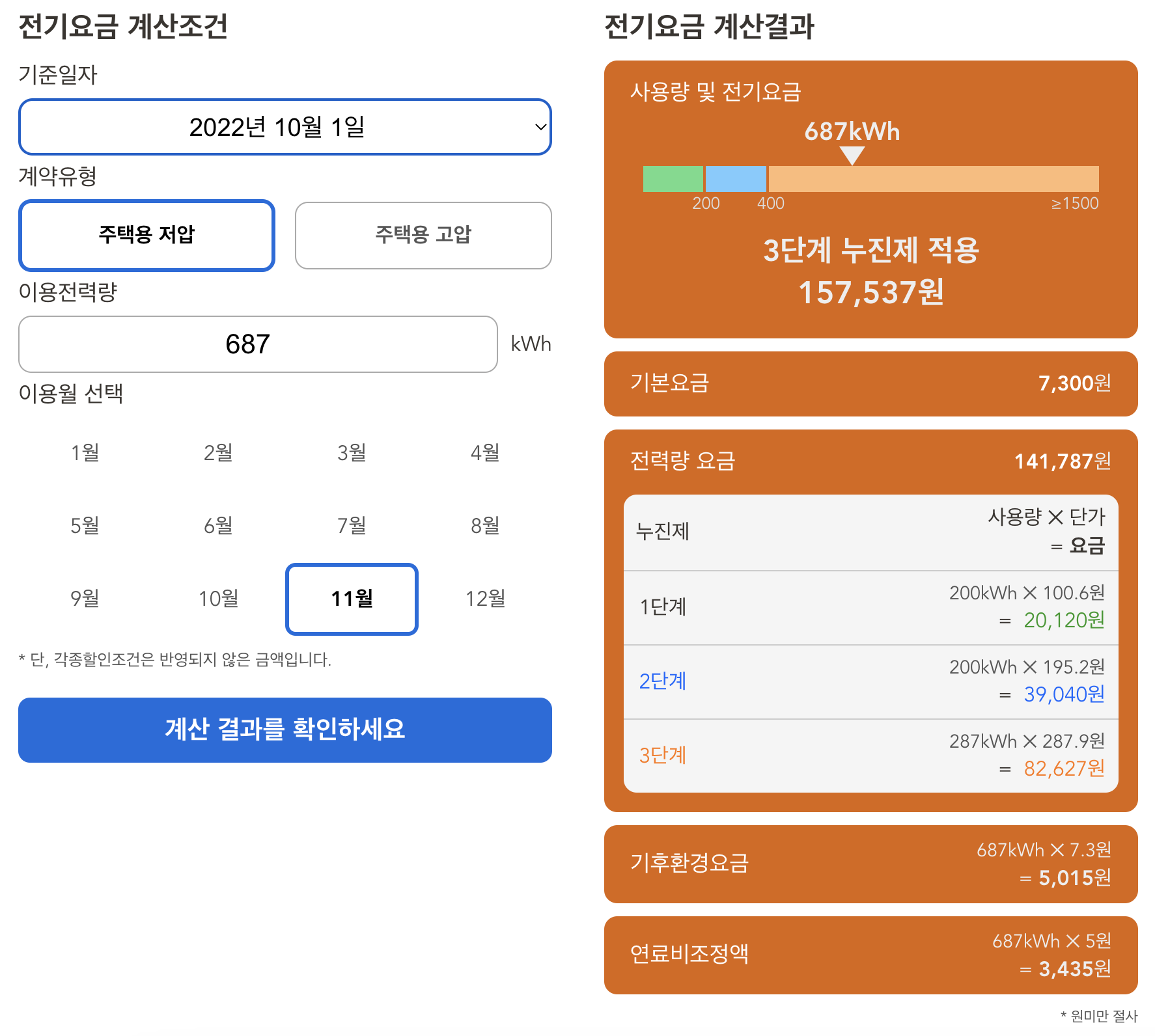 2022년 4분기 기준 전기요금 계산결과